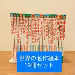 NHK 世界の名作絵本セット 20冊セット　カセット付き Amazon.co.jp: 世界名作アニメ絵本 20冊セット(21巻~40巻