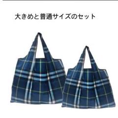 エコバッグセット