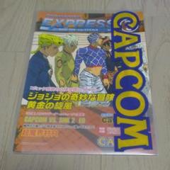カプコン プロモーションエクスプレス Vol.79 ジョジョ黄金の旋風