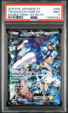 2025年最新】アクア団のカイオーガex psa10の人気アイテム
