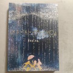 BugLug KAI・TAI・SHIN・SHO CD+2DVD 定価8,800円 LIVE DVD『KAI・TAI・SHIN・SHO』【初回限定豪華盤】 | BugLug