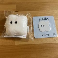 KINTOくもびぃ ぬいぐるみキーホルダー、シールセット