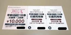 2025年最新】苗場スキー場 リフト券の人気アイテム - メルカリ