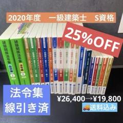 一級建築士講座2020年度版の教材一式 当てはまら