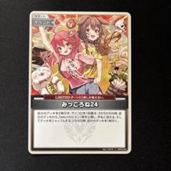 SR みっころね24(パラレル/hBP04) 販売 | [hBP04]キュリアス