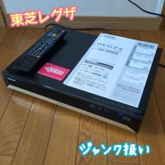 2025年最新】REGZA RD-BR600の人気アイテム - メルカリ