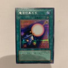 Amazon.co.jp: GB7-004 SCR 魔法効果の矢【遊戯王シングルカード