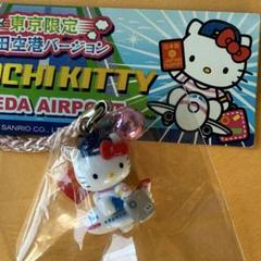 レア☆東京限定 羽田空港バージョン ストラップ 根付☆ご当地