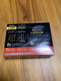 ★コムテック製レーダー探知機ZERO803V 超速 ZERO
