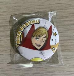 ハイキュー ラウンドワン 缶バッジ 宮侑オンライン ショップ