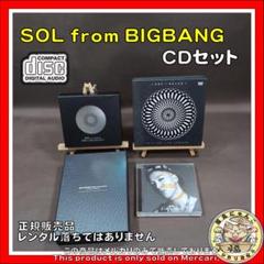 SOL from BIGBANG CDセット