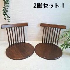 和モダン　旅館　木製座椅子　　民芸家具　2脚セット！