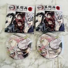 鬼滅の刃 幕間画 缶バッジ 未開封 全集中展 甘露寺蜜璃 伊黒 無一郎20点 全集中展 幕間画 缶バッジ 缶バッジ 甘露寺 蜜璃 伊黒 小芭内 鬼