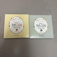 2025年最新】くもん うた200の人気アイテム - メルカリ
