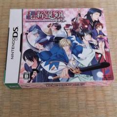 幕末恋華・新選組DS 限定版