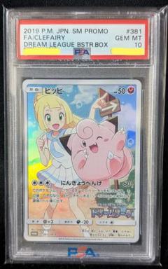 <週末限定価格‼️1点限り>ピッピ CHR リーリエ PSA10
