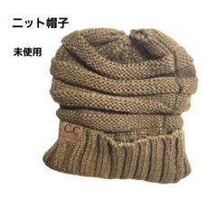 ⭐試着のみ⭐デザイン ニット帽子 カーキ 直径20 伸縮性あり