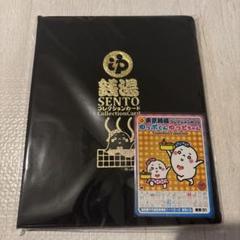 東京銭湯コレクションカード カードホルダー アルバム ゆっポくん ゴールド 金のサムネイル
