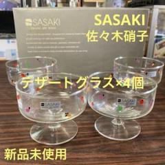 佐々木硝子 グラス グラス＆デザート皿セット デザートフォーク 5組 昭和レトロ 佐々木硝子 グラス グラス＆デザート皿セット デザートフォーク