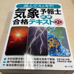 読んでスッキリ!解いてスッキリ!気象予報士実技試験合格テキスト&問題集 読んでスッキリ! 解いてスッキリ! 気象予報士実技試験合格