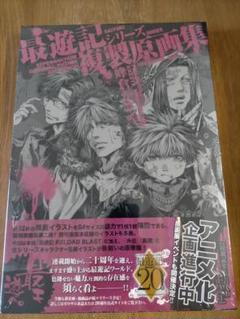 2022年最新】最遊記 複製原画の人気アイテム - メルカリ