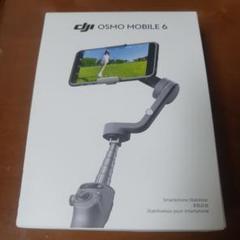 DJI Osmo Mobile 6 中古美品 DJIジャパン Osmo Mobile 6 M06001 | スマートフォン・アクセサリー