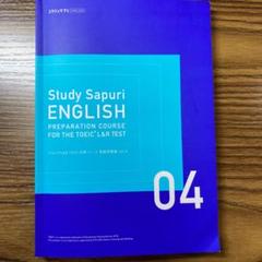スタディサプリEnglish TOEIC 実践問題集4