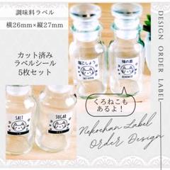 ラベルシール 調味料ラベル 10枚セット 品番SP28j ねこ 白 日本語