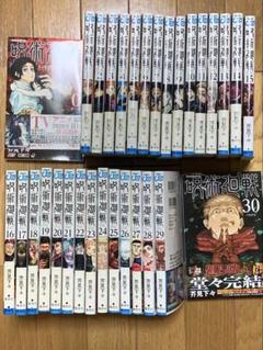 計33冊　呪術廻戦 全巻(完結)　初版　帯付き　チラシ付き　新品未開封あり 楽天市場】楽天ブックス 呪術廻戦 全巻の通販