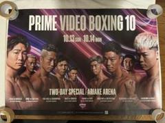 PRIME VIDEO BOXING 10 ポスター(b2サイズ) PRIME VIDEO BOXING 10 ポスター(b2サイズ)