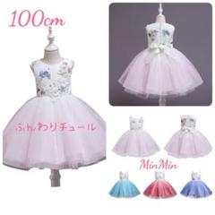 新品100cm♡ キッズドレス チュール 刺繍 リボン 発表会 結婚式