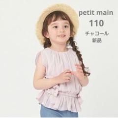 新品 petit main AJUGA. コクーンチュニック チャコール