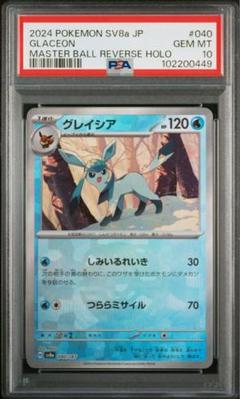 2025年最新】グレイシア マスターボールミラー psa10の人気