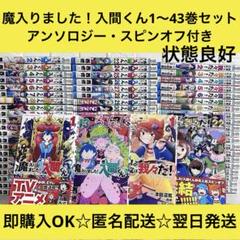 魔入りました!入間くん 魔いりました!入間くん 1〜43巻 全巻セット