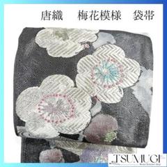 袋帯　振袖帯　唐織　観世水　梅花模様　着物　043a p