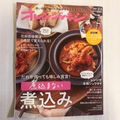 オレンジページ 2021/2/2号