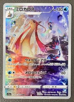 ミロカロスex sar 進化ラインセット　ワンオーナー☆ ミロカロスex sar 進化ラインセット ワンオーナー☆ - メルカリ