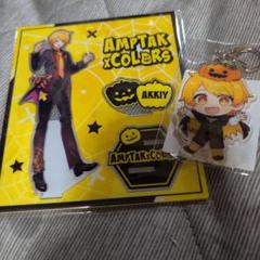あげいん アクキー アクスタ セット AMPTAKxCOLORS あっきぃ アクスタ・アクキーセット - メルカリ