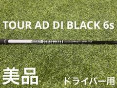 TOUR AD DI BLACK ツアーAD DI 6sブラック　ドライバー用