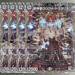超神星DOOM・ドラゲリオン 4枚 銀トレジャー 25RP2 04 - メルカリ