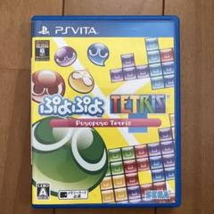 psvita用ソフト　ぷよぷよテトリス