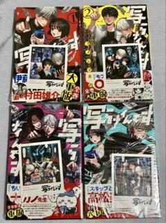 未開封特典付き☆写らナイんです 1-4巻セット カード全種 コノシマルカ