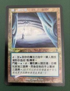 セファリッドの円形競技場 foil 繁体字 中国語 他言語 セファリッドの円形競技場 foil 繁体字 中国語 他言語 - メルカリ