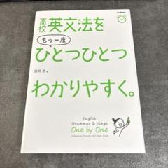 高校英文法をもう一度ひとつひとつわかりやすく。