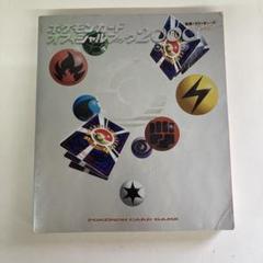 ポケモンカードオフィシャルブック2000 初版 帯 Old back オフィシャルブック2000 旧裏 美品 帯付き 初版 - メルカリ