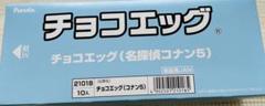 チョコエッグ　名探偵コナン5のサムネイル