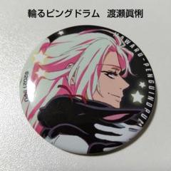 輪るピングドラム】渡瀬眞悧 キャラバッジコレクション - メルカリ