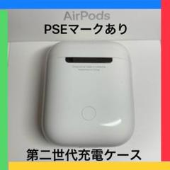 AirPods第二世代 エアーポッズ第2世代 充電ケース 充電器 Apple