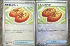2025年最新】なかよしポフィンの人気アイテム - メルカリ