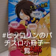 パチスロ ゲゲゲの鬼太郎の中古 未使用品 メルカリ